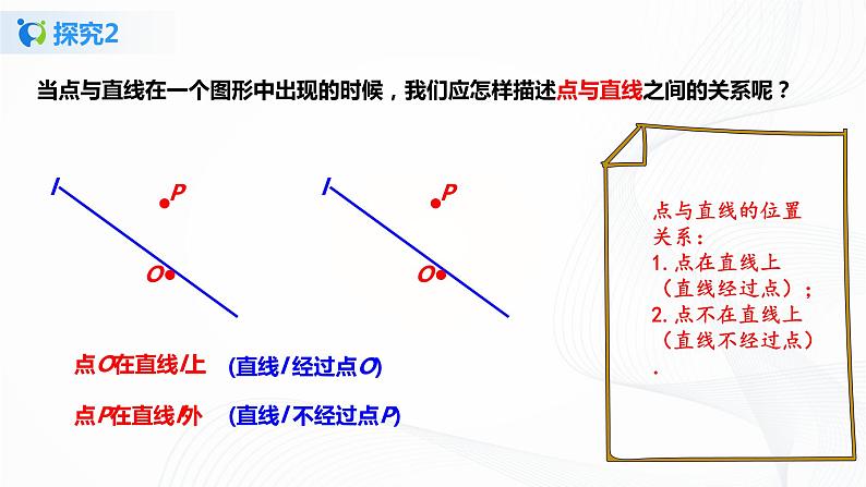 4.2.1 直线、射线、线段 课件+ 教案+课后练习题08