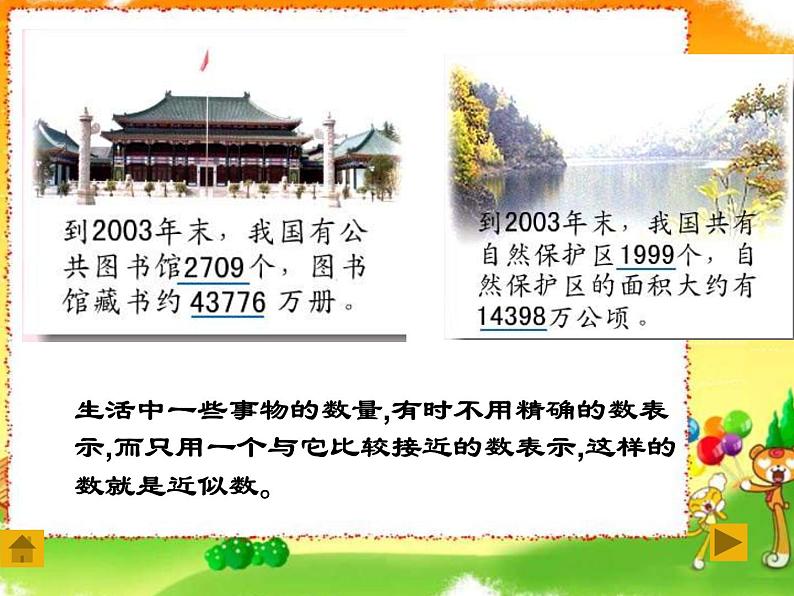 2020-2021学年人教版数学七年级上册近似数课件PPT第2页