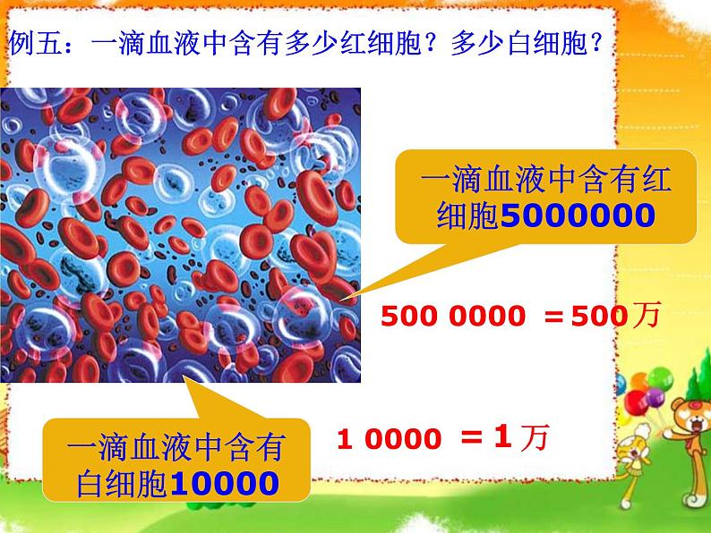 2020-2021学年人教版数学七年级上册近似数课件PPT第7页