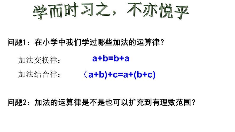 2020-2021学年人教版数学七年级上册有理数的加法课件PPT05