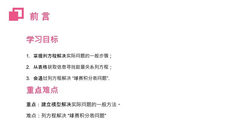 2020-2021学年人教版数学七年级上册3.4.3 实际问题与一元一次方程课件PPT第2页