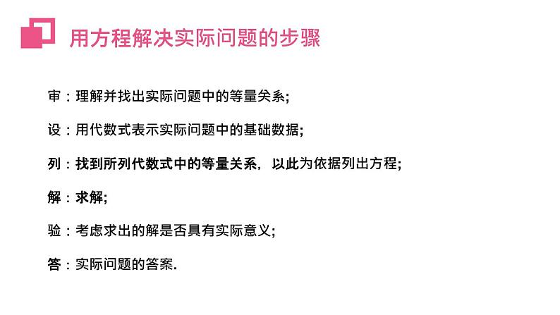 2020-2021学年人教版数学七年级上册3.4.3 实际问题与一元一次方程课件PPT第4页
