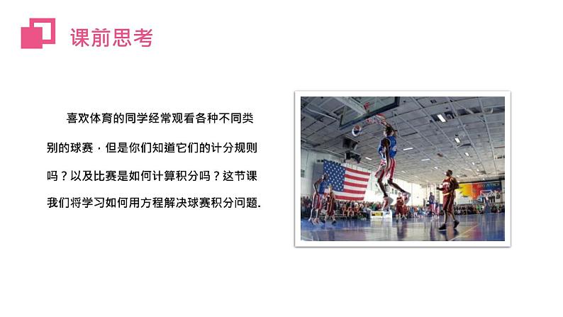 2020-2021学年人教版数学七年级上册3.4.3 实际问题与一元一次方程课件PPT第5页