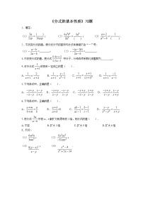 北京课改版10.2 分式的基本性质课后练习题