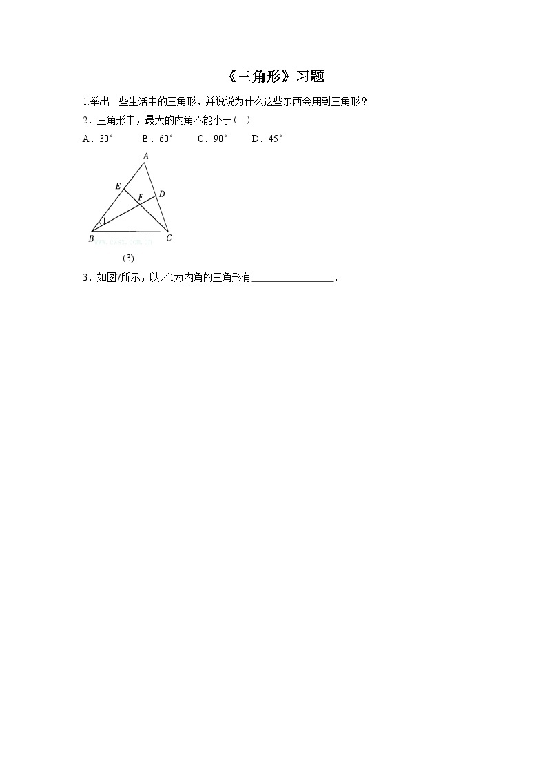 12.1 三角形 同步习题（无答案）01