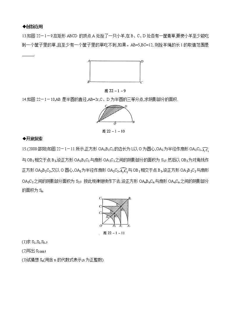 21.1 圆的有关概念课后训练 (北京课改版)03