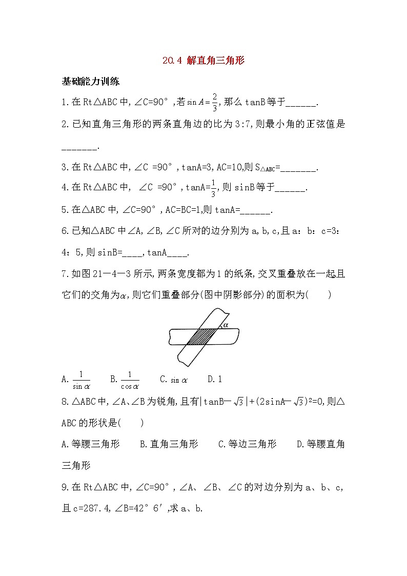 20.4 解直角三角形 同步练习(含答案)01