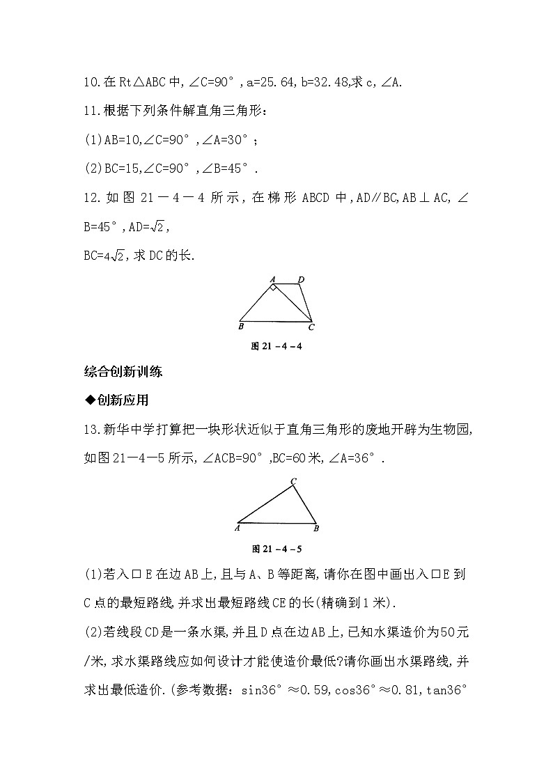 20.4 解直角三角形 同步练习(含答案)02