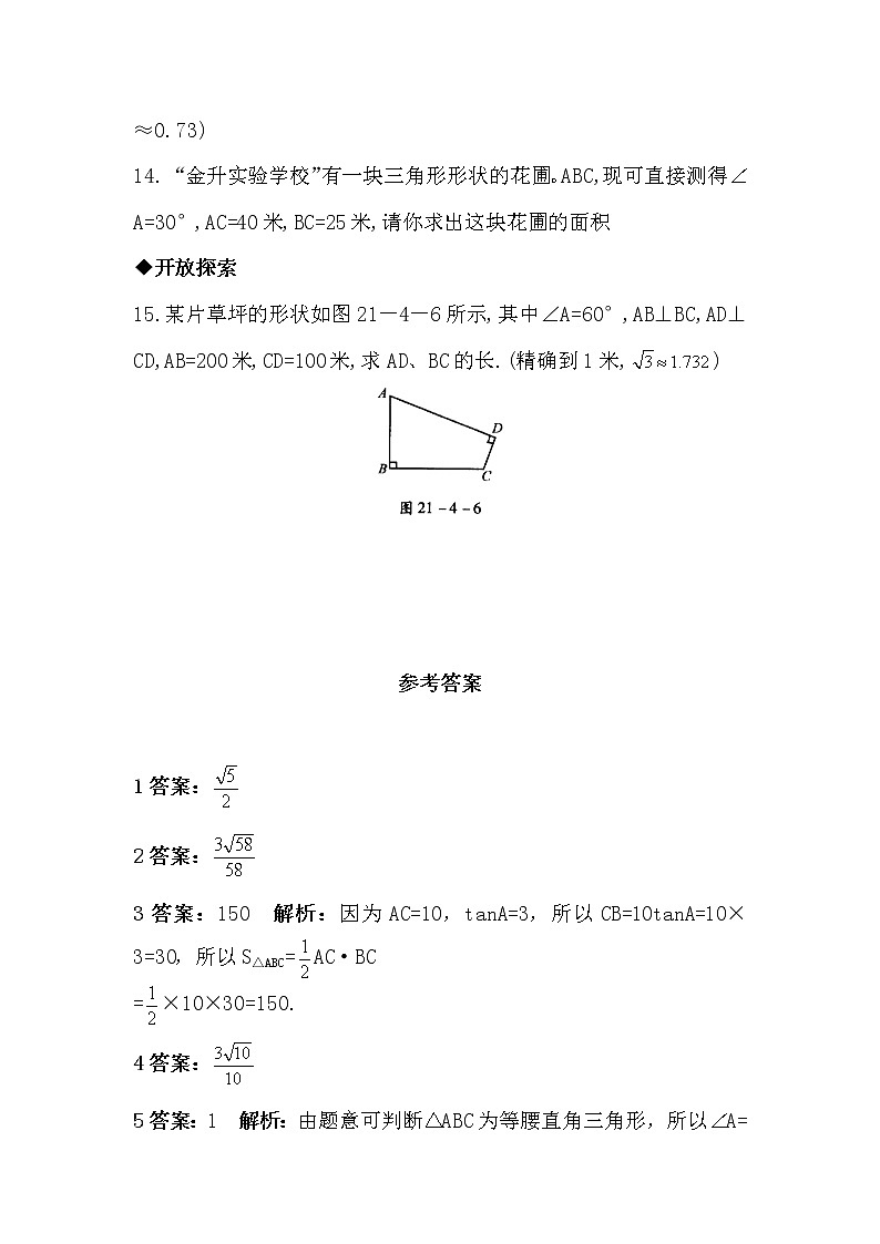 20.4 解直角三角形 同步练习(含答案)03
