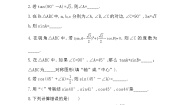 初中数学北京课改版九年级上册20.2 30°、45°、60° 角的三角函数值课后作业题