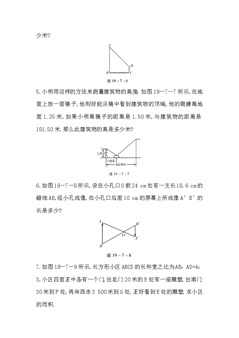 18.7 应用举例 同步练习(含答案)第2页
