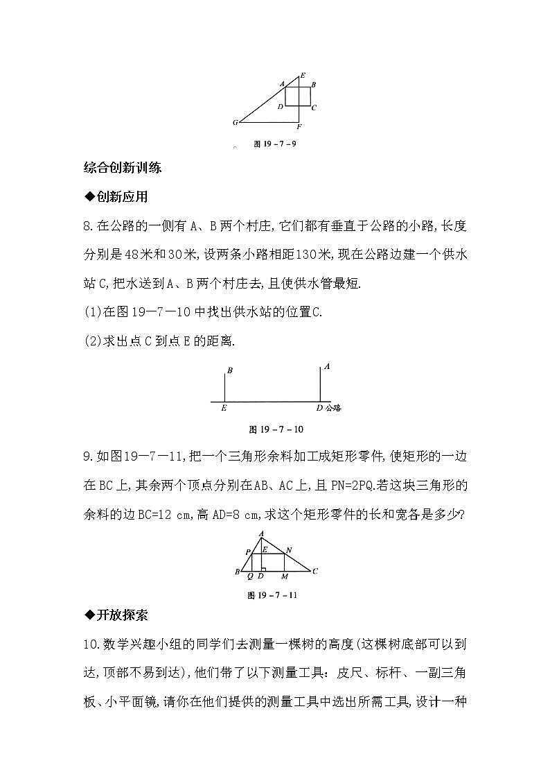 18.7 应用举例 同步练习(含答案)第3页