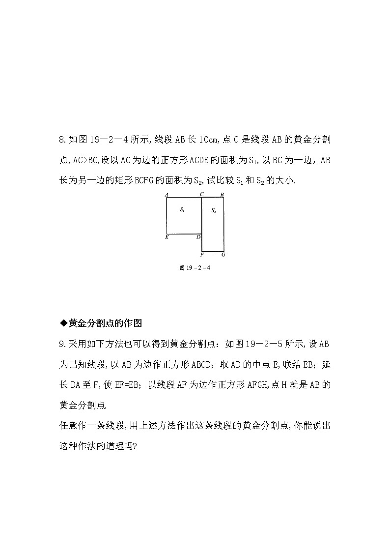 18.2 黄金分割 同步练习(含答案)第2页