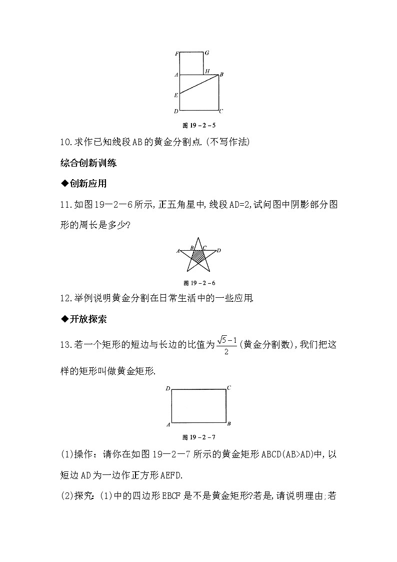 18.2 黄金分割 同步练习(含答案)第3页
