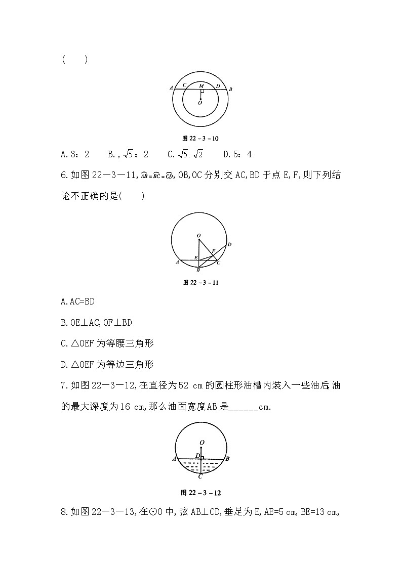21.3 圆的对称性 同步练习(含答案)02