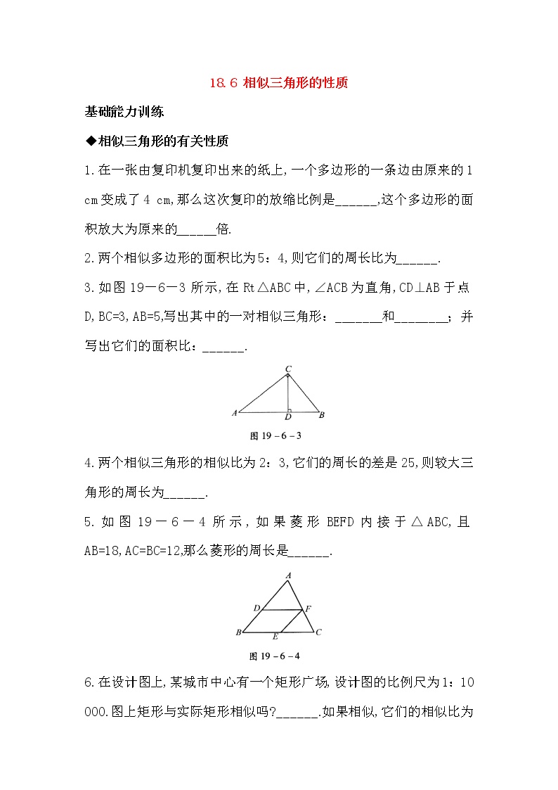 初中数学18.6 相似三角形的性质同步练习题