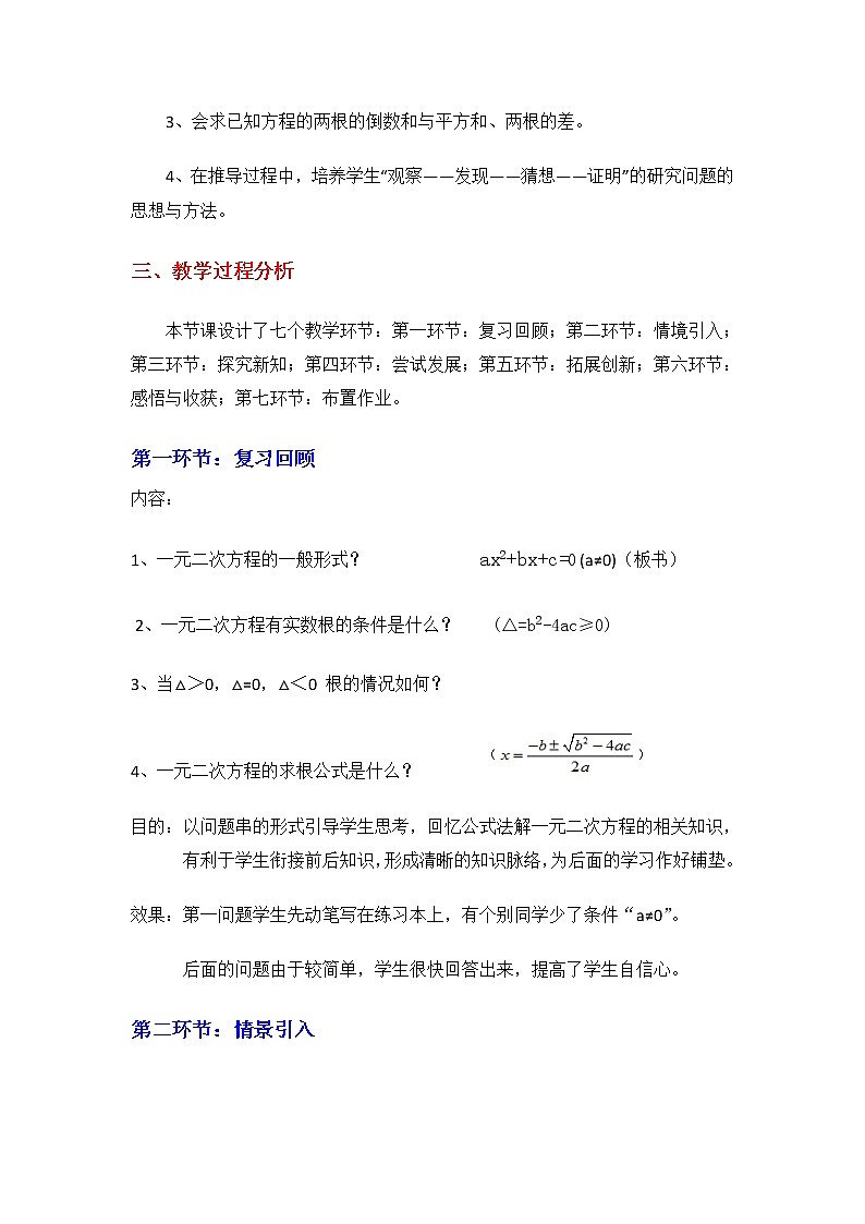 北师大版九年级上册第二单元 2.5 一元二次方程的根与系数的关系 教案02