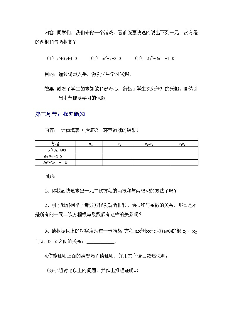 北师大版九年级上册第二单元 2.5 一元二次方程的根与系数的关系 教案03