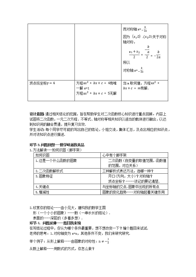 北京课改版九年级上册  二次函数和反比例函数《二次函数的性质 》 教案第3页