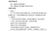 初中数学20.5 测量与计算教学设计