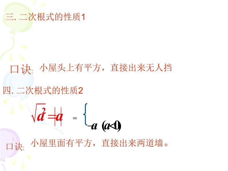 青岛版八年级下册课件 第9章 二次根式复习课(共19张PPT)05