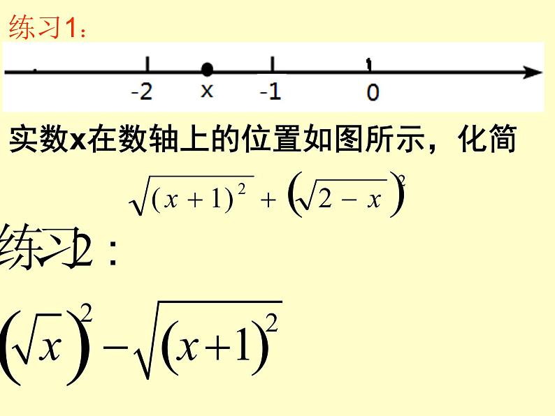 青岛版八年级下册课件 第9章 二次根式复习课(共19张PPT)06