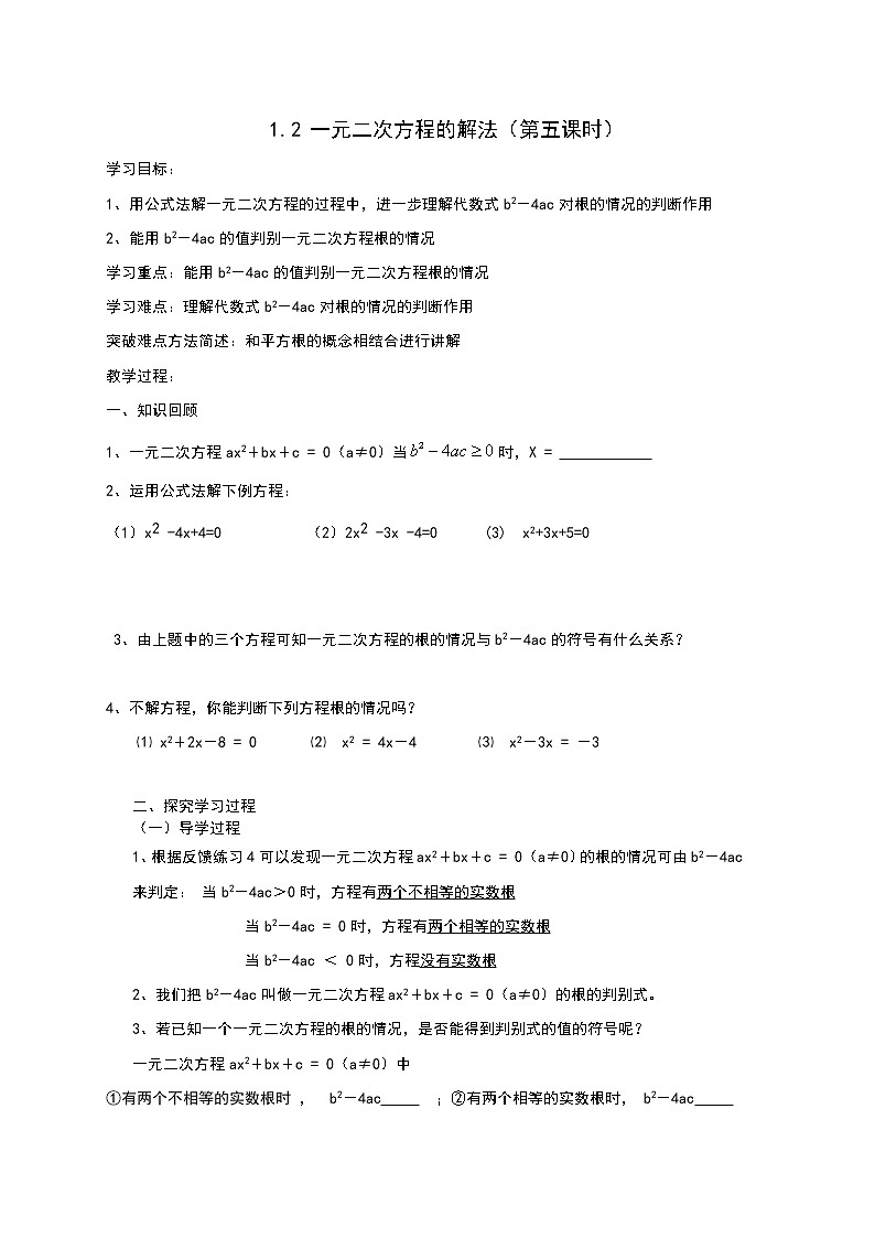 1.2一元二次方程的解法(5)2021-2022苏科版数学九年级上册导学案第1页