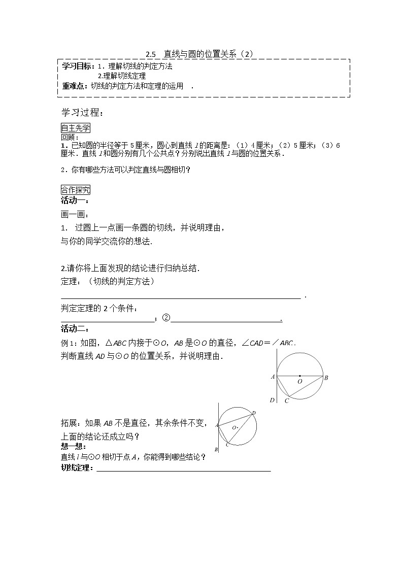 2.5直线与圆(2)2021-2022苏科版数学九年级上册导学案01