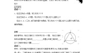 苏科版九年级上册2.3 确定圆的条件导学案