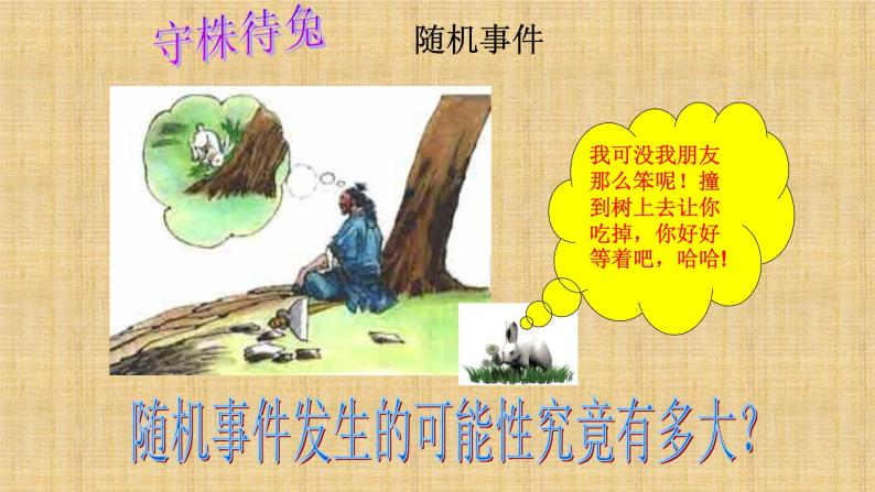 人教版数学九年级上册《随机事件与概率》课件08