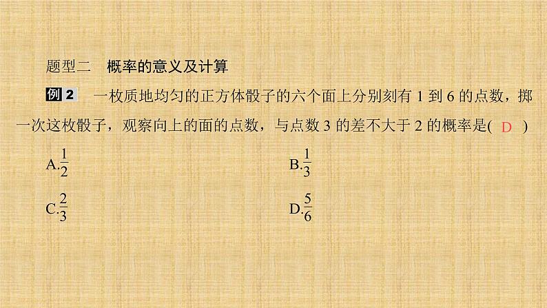 人教版数学九年级上册《概率初步》期末复习课件05