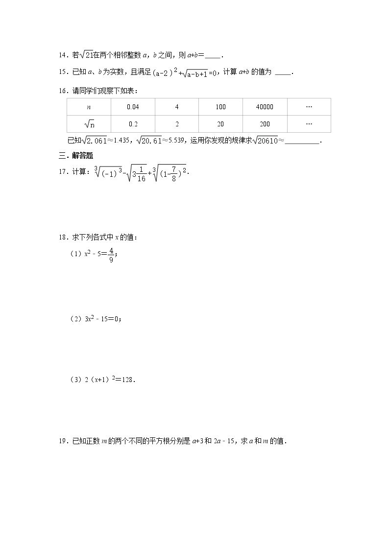 浙教版2021年七年级上册第3章《实数》基础练习卷  含答案02