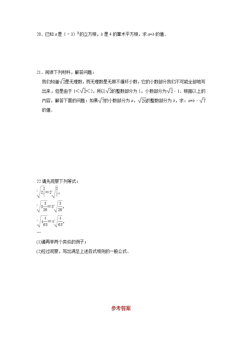 浙教版2021年七年级上册第3章《实数》基础练习卷  含答案03