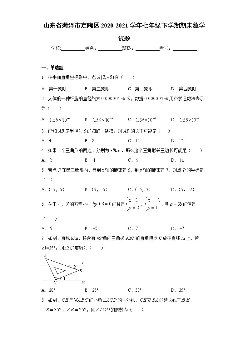山东省菏泽市定陶区2020-2021学年七年级下学期期末数学试题(word版 含答案)第1页