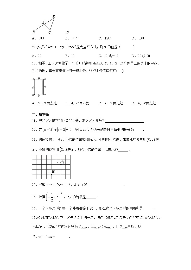 山东省菏泽市定陶区2020-2021学年七年级下学期期末数学试题(word版 含答案)第2页