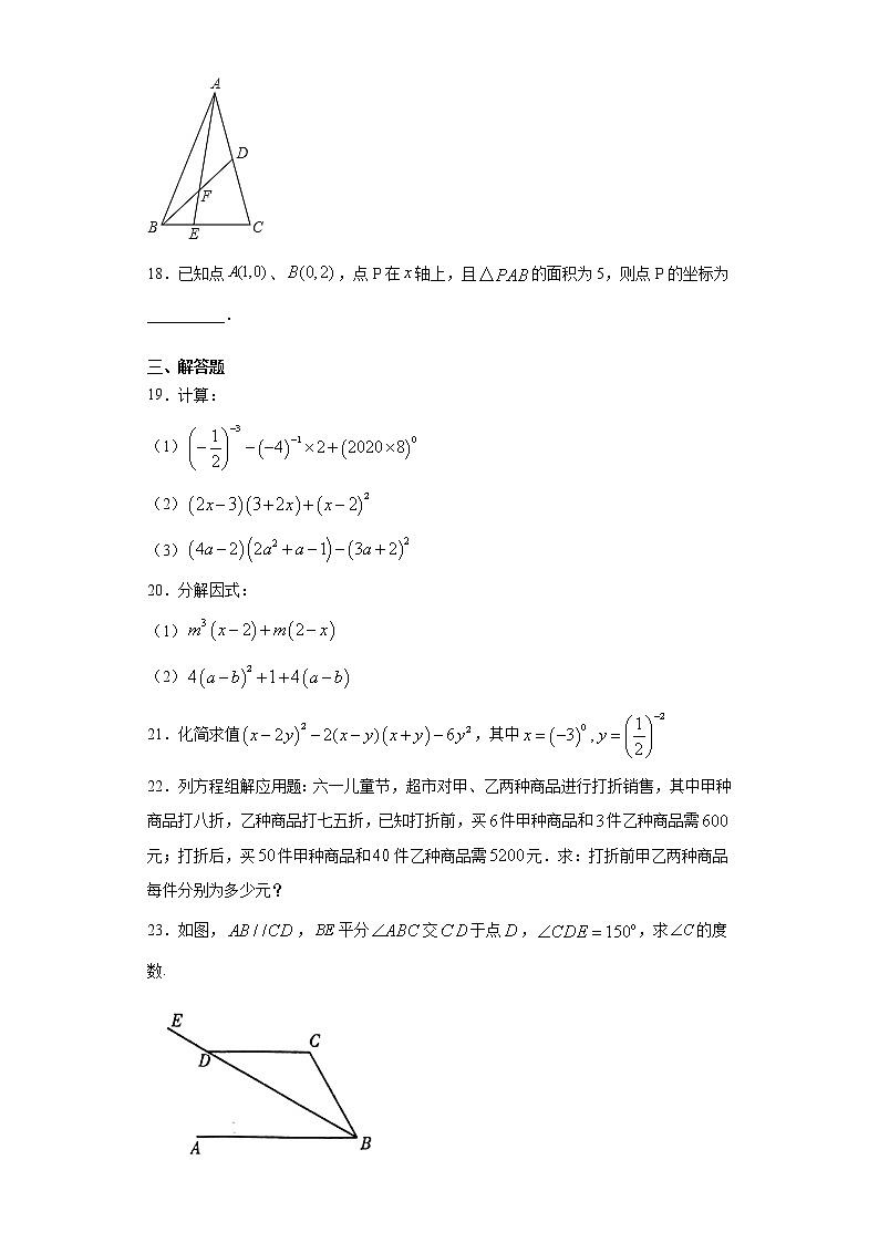 山东省菏泽市定陶区2020-2021学年七年级下学期期末数学试题(word版 含答案)第3页