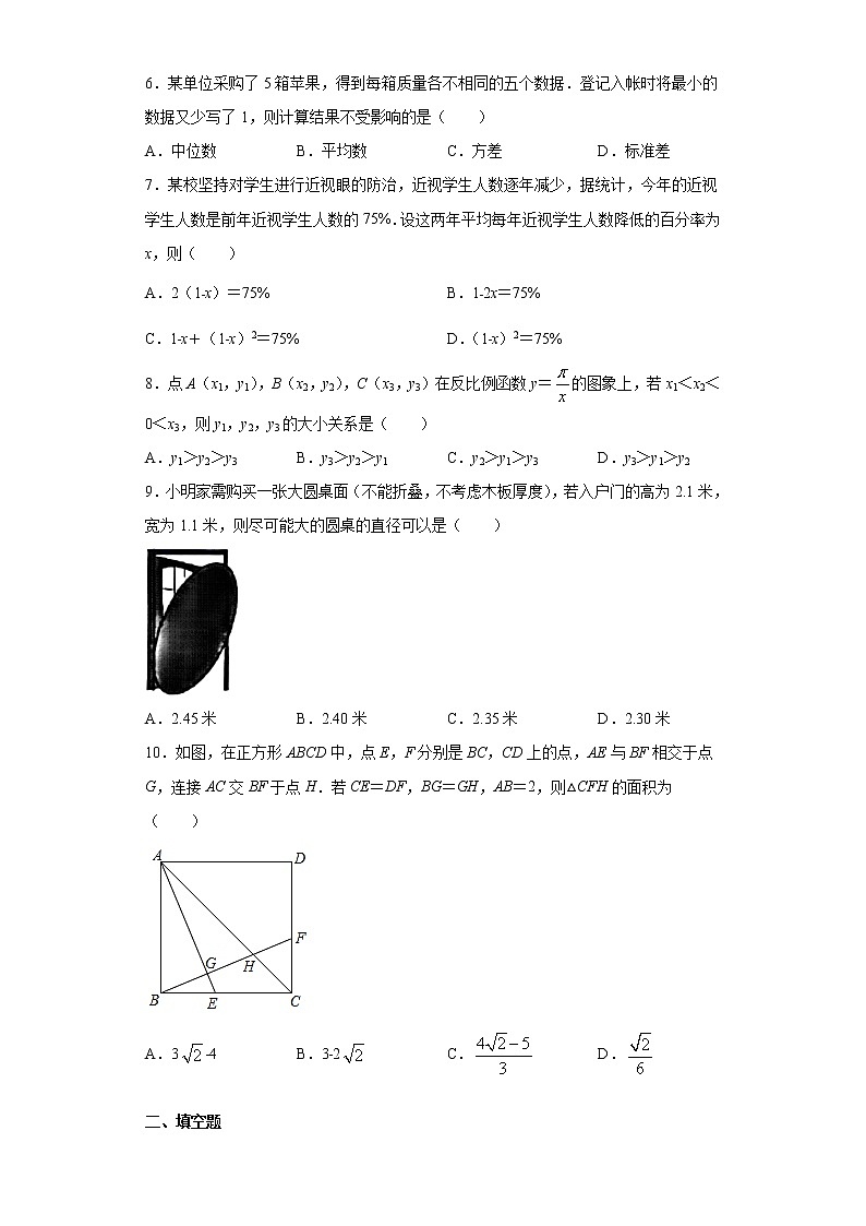 浙江省杭州市拱墅区2020-2021学年八年级下学期期末数学试题(word版 含答案)第2页