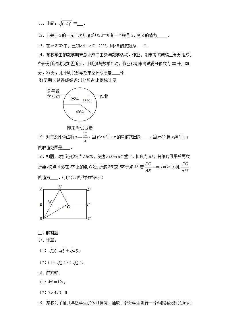 浙江省杭州市拱墅区2020-2021学年八年级下学期期末数学试题(word版 含答案)第3页