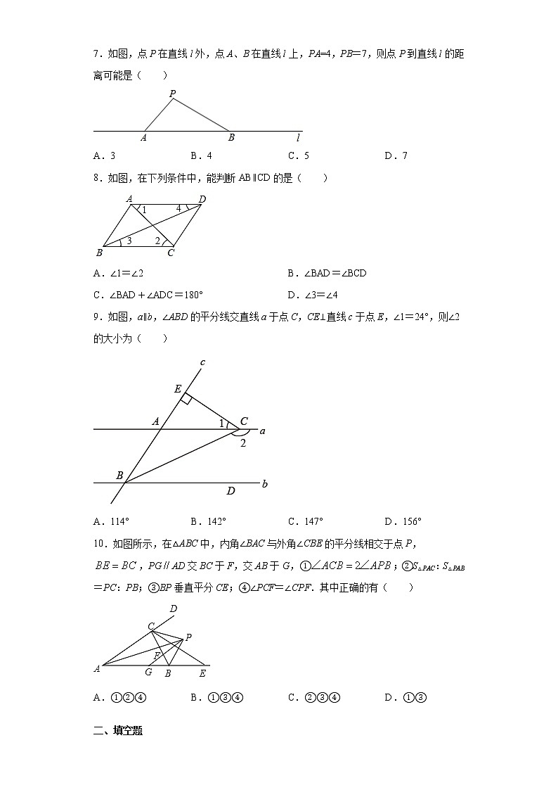广东省深圳市光明区2020-2021学年七年级下学期期末数学试题(word版 含答案)02