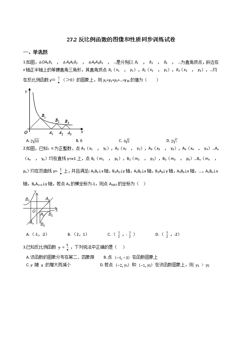 冀教版九年级上册27.2反比例函数的图像和性质同步训练试卷01