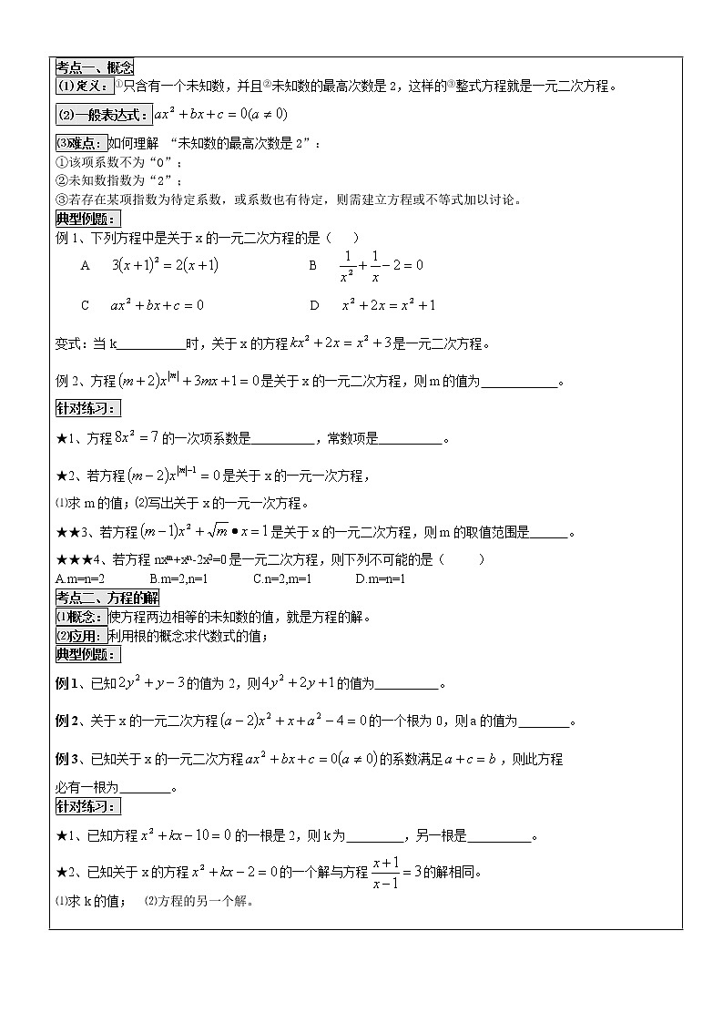 北师大版九年级上册第二单元一元二次方程单元复习讲义 (7)第2页