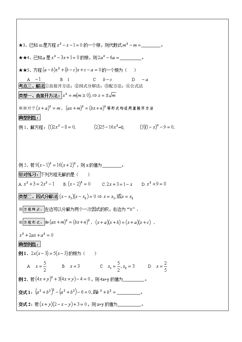 北师大版九年级上册第二单元一元二次方程单元复习讲义 (7)第3页