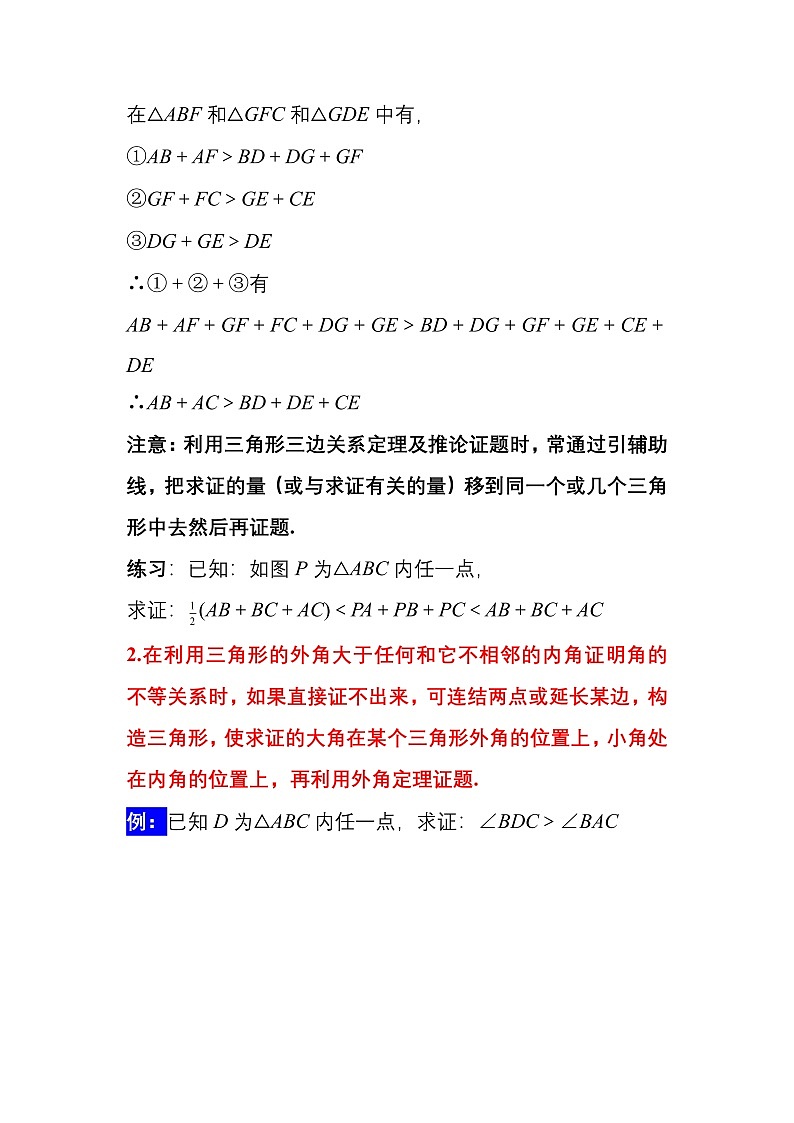 中考数学几何(三角形、四边形、圆)最全辅助线做法50种学案第2页