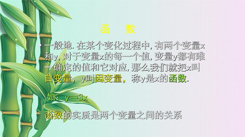 北京课改版九年级上册 二次函数和反比例函数《反比例函数》课件第2页