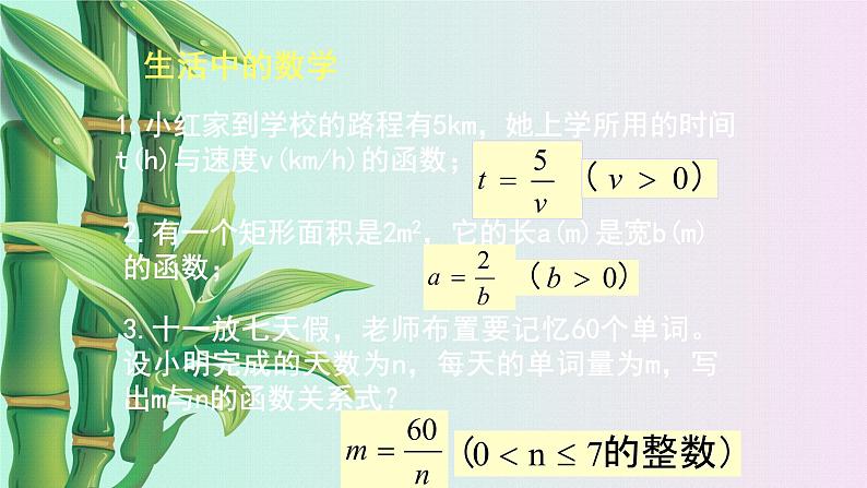 北京课改版九年级上册 二次函数和反比例函数《反比例函数》课件第3页