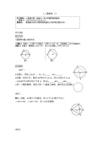 数学九年级上册2.4 圆周角学案设计