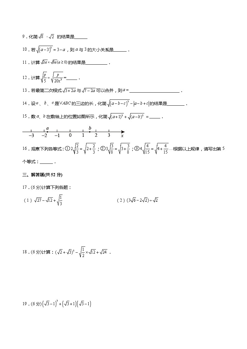 华师大版2021年九年级上册第21章《二次根式》单元检测卷 含答案02