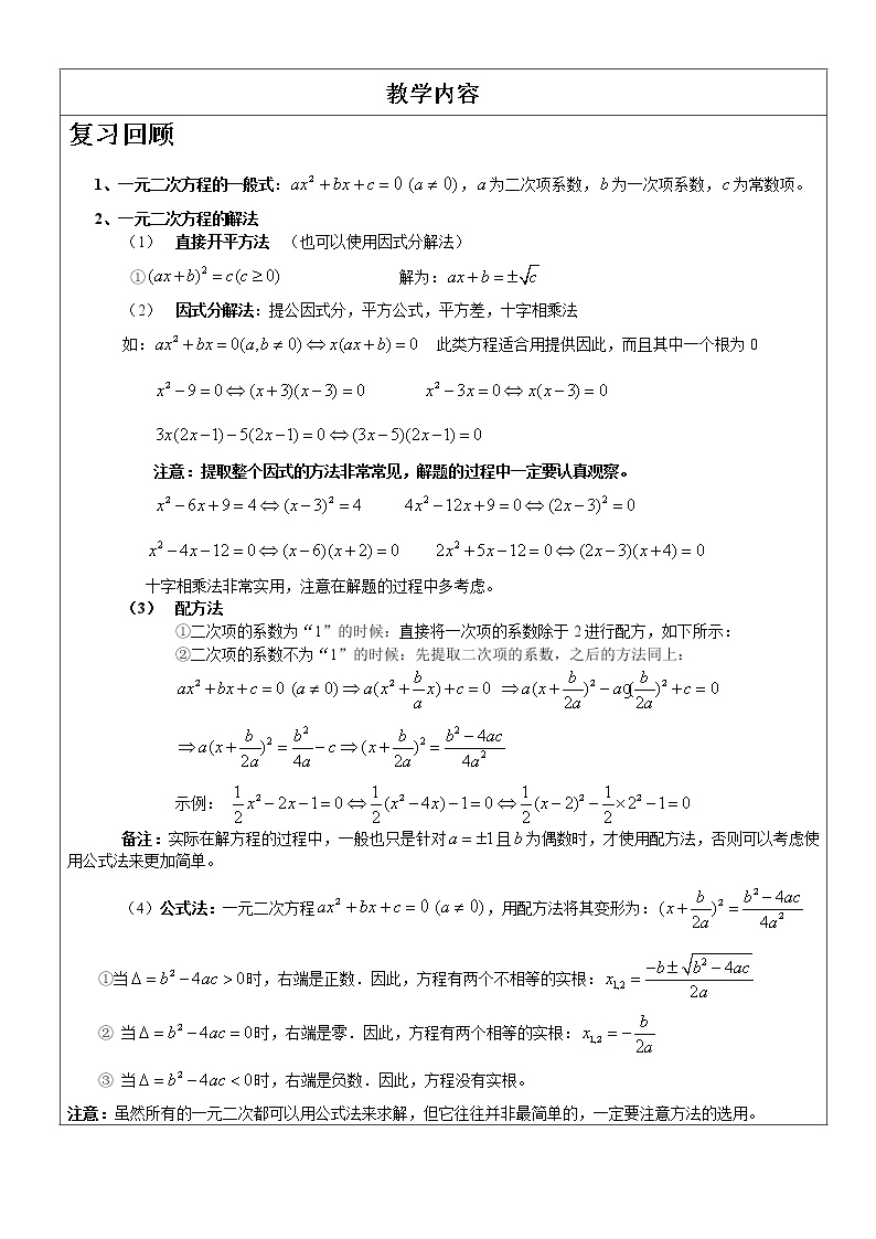 北师大版九年级上册6 应用一元二次方程导学案及答案