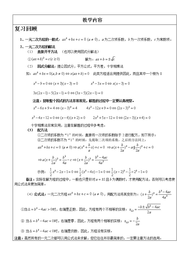 北师大版九年级上册第二单元一元二次方程根与系数的关系及解应用题复习讲义 (2)第1页