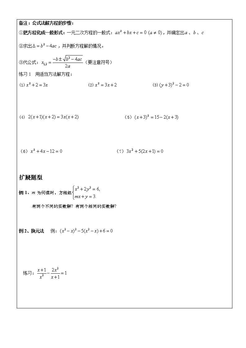北师大版九年级上册第二单元一元二次方程根与系数的关系及解应用题复习讲义 (2)第2页